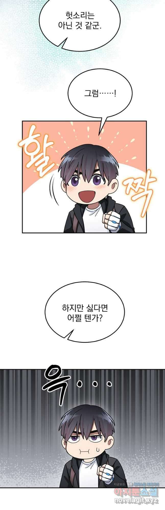 뉴비가 너무 강함 58화 47
