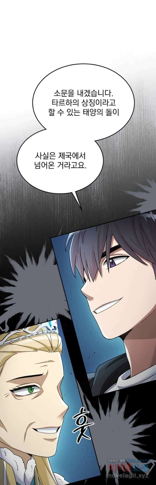 뉴비가 너무 강함 58화 48