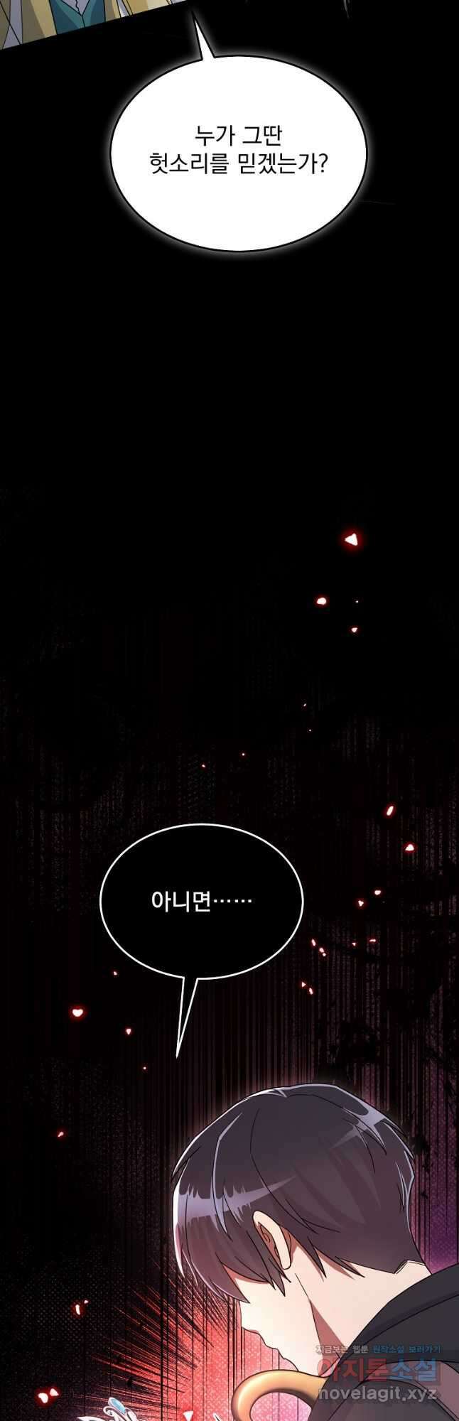 뉴비가 너무 강함 58화 49