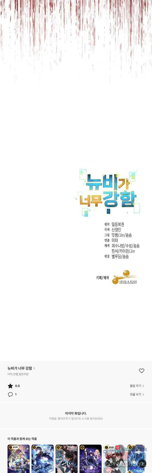 뉴비가 너무 강함 58화 52