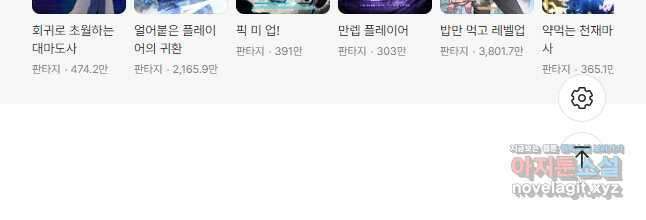 뉴비가 너무 강함 58화 53