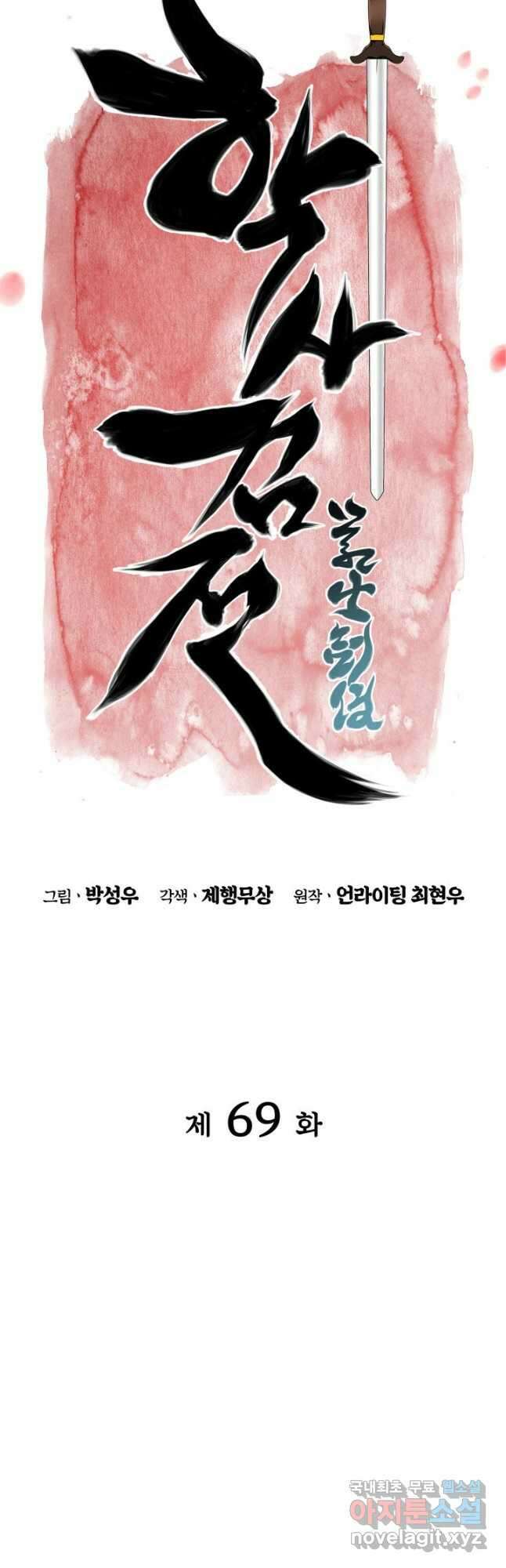 학사검전 69화 14