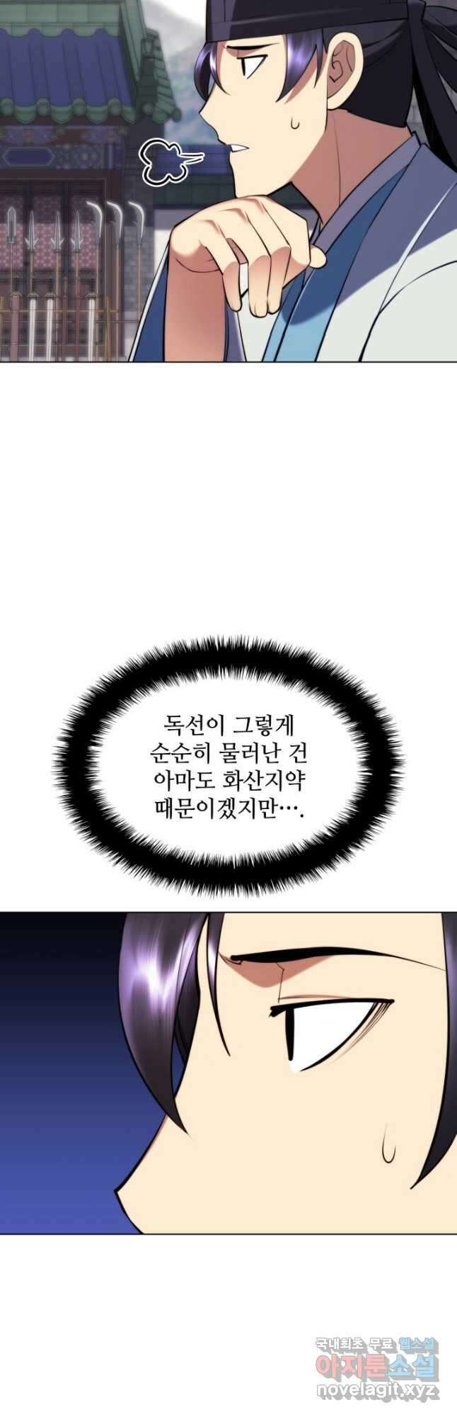 학사검전 69화 29