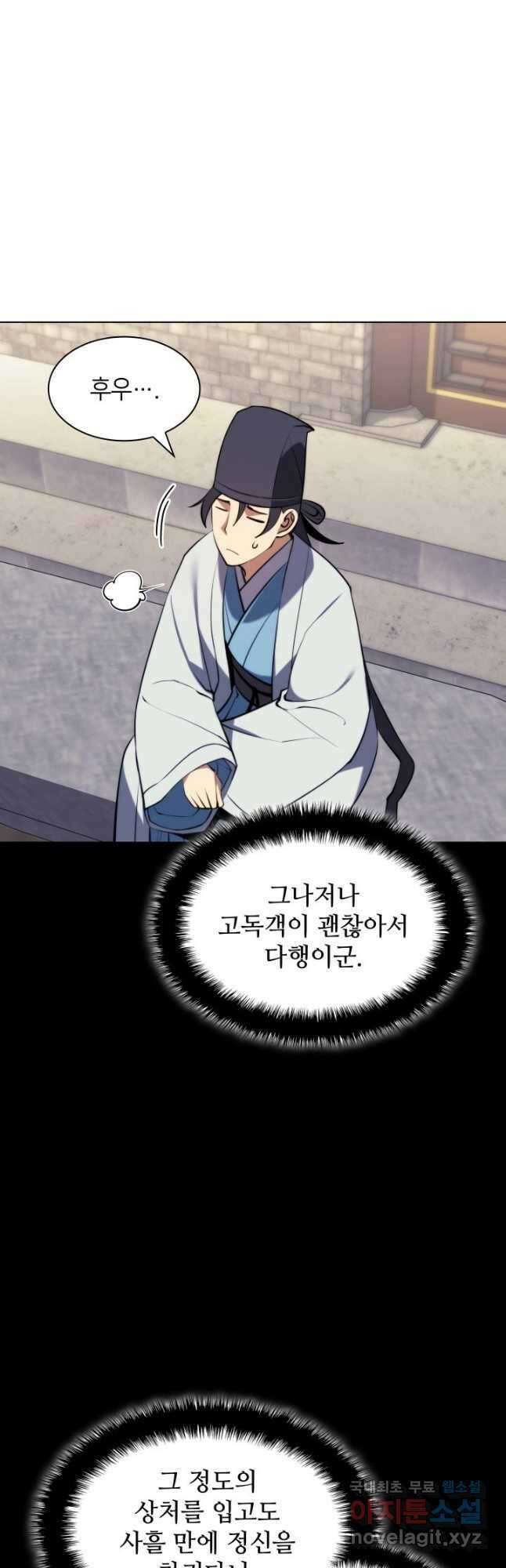 학사검전 69화 32