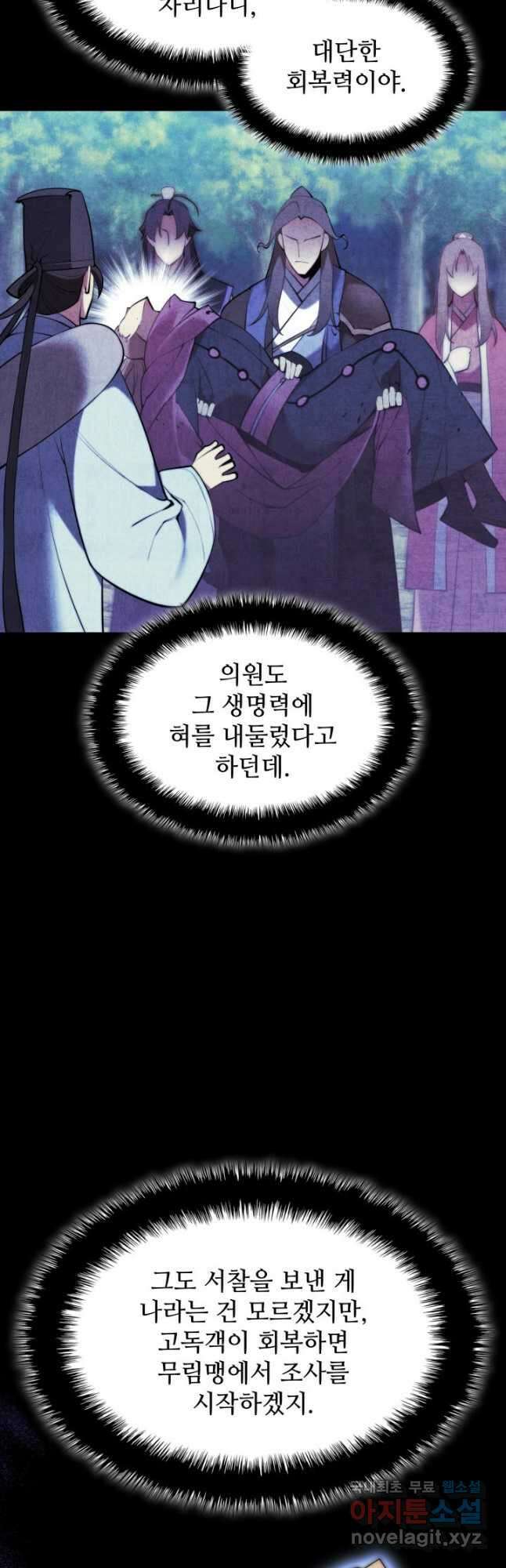 학사검전 69화 33