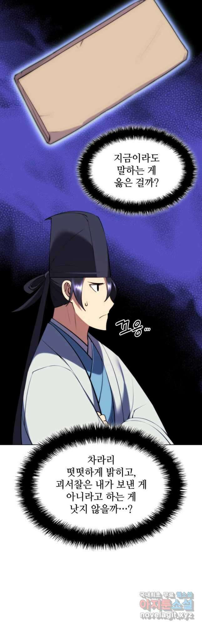 학사검전 69화 34