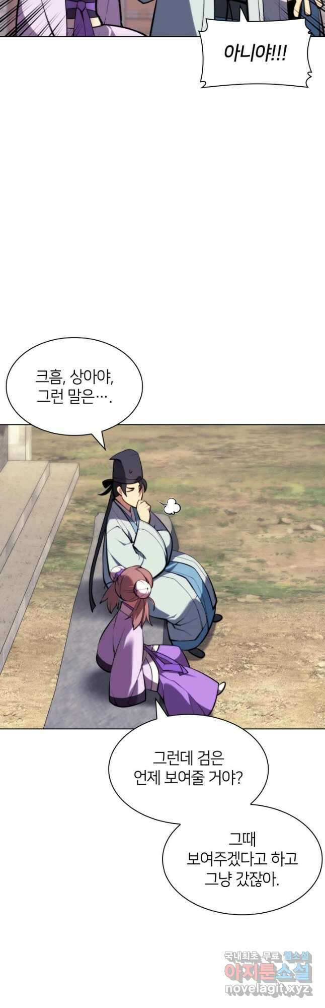 학사검전 69화 43