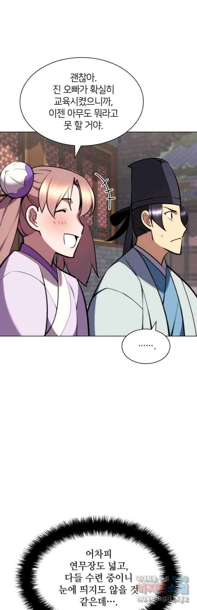 학사검전 69화 46