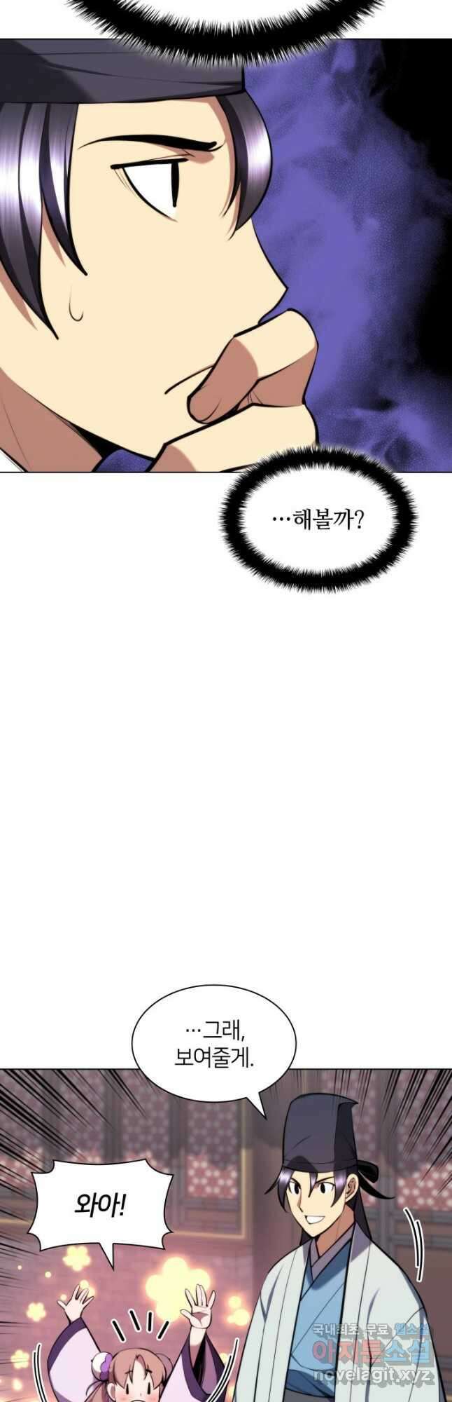 학사검전 69화 47