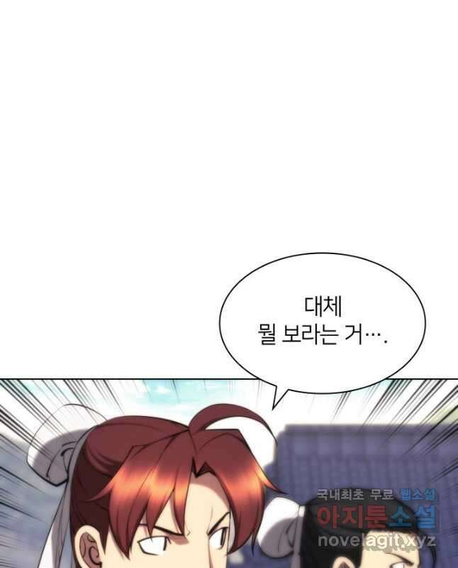 학사검전 69화 60