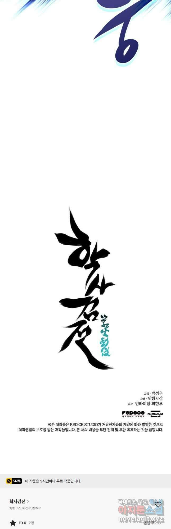 학사검전 69화 64
