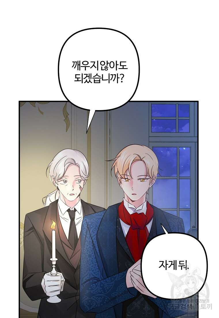멜린의 구세 플랜 31화 3