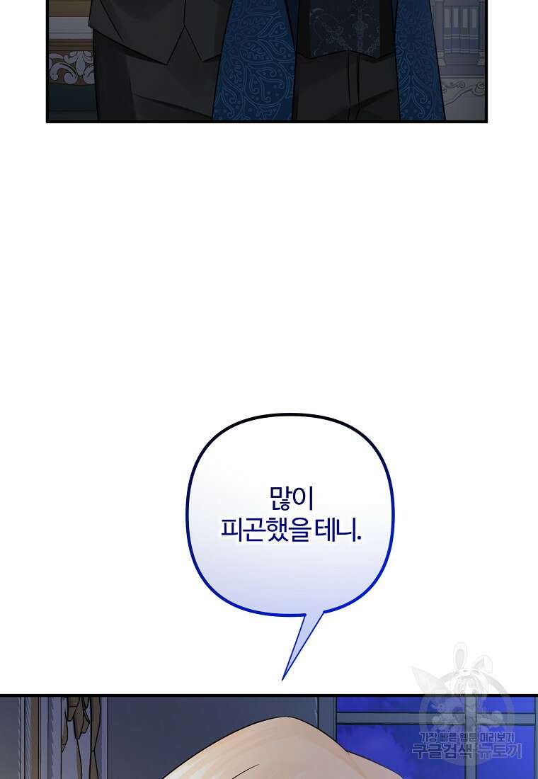 멜린의 구세 플랜 31화 4