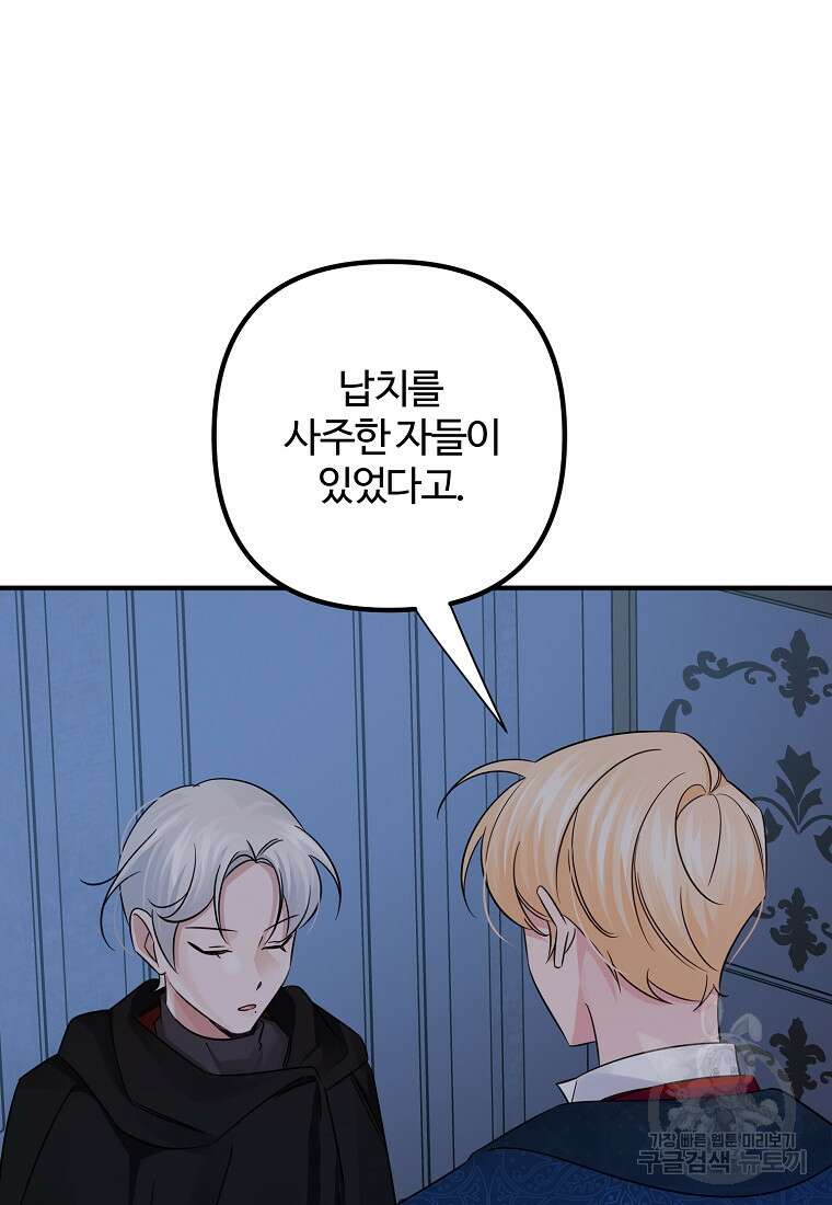 멜린의 구세 플랜 31화 7