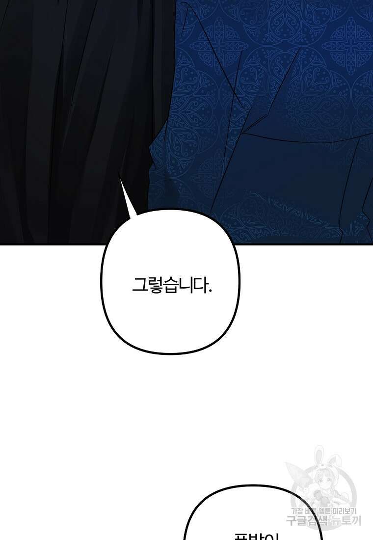 멜린의 구세 플랜 31화 8