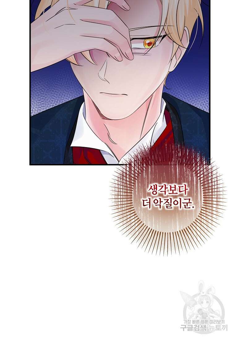 멜린의 구세 플랜 31화 13