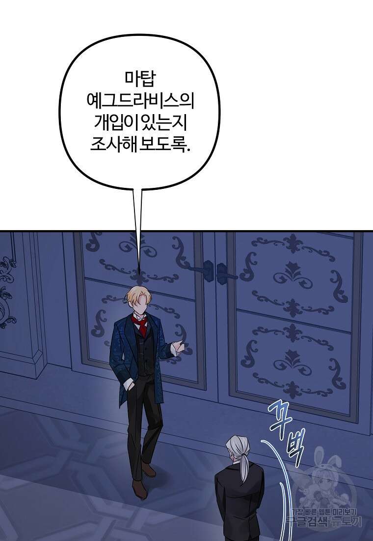 멜린의 구세 플랜 31화 14