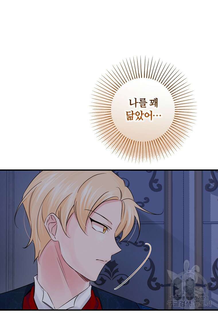 멜린의 구세 플랜 31화 17