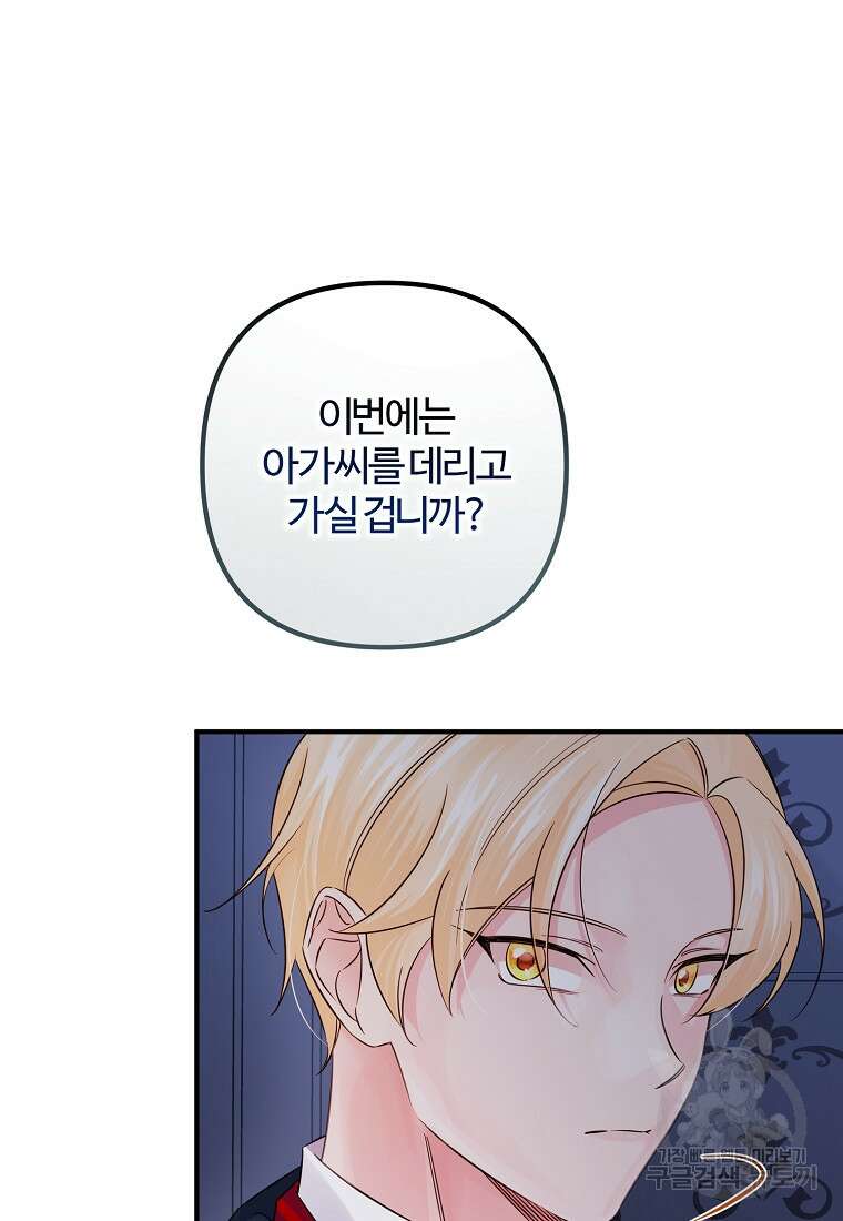 멜린의 구세 플랜 31화 18