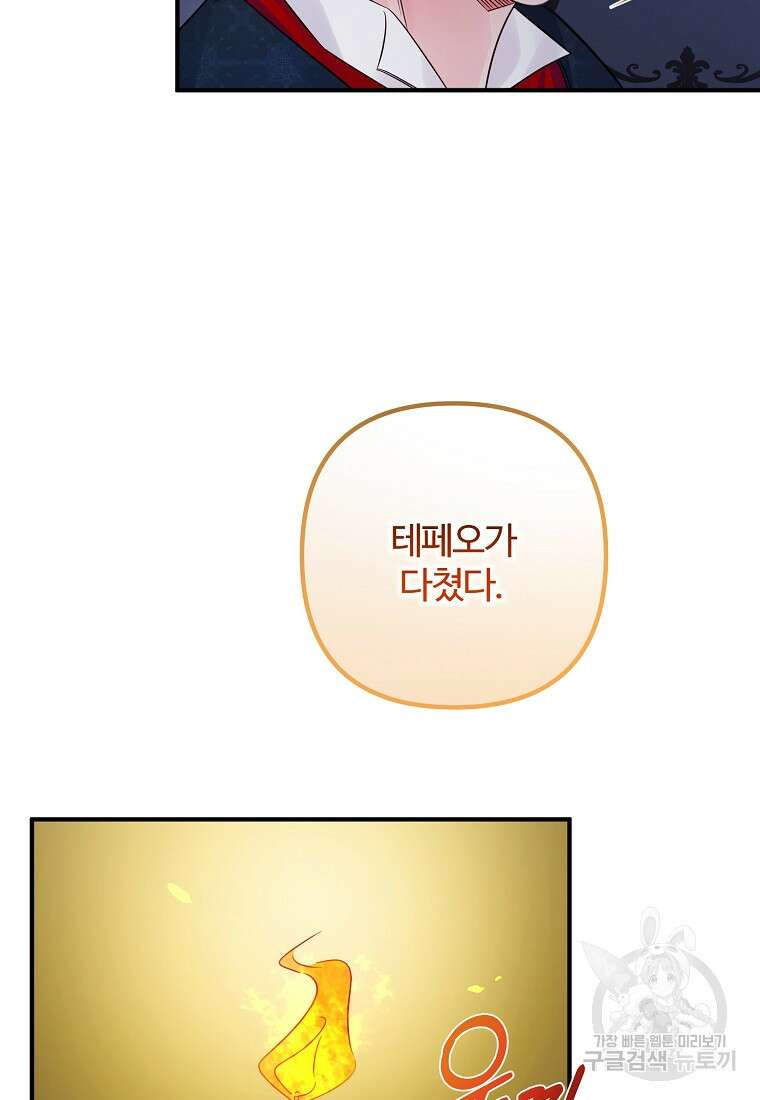 멜린의 구세 플랜 31화 19