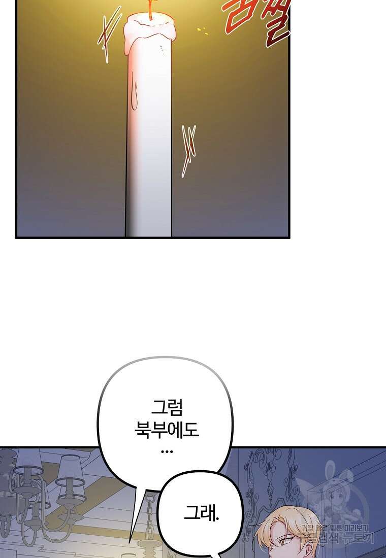 멜린의 구세 플랜 31화 20