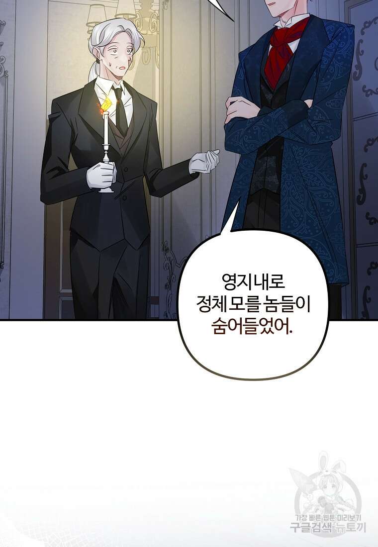 멜린의 구세 플랜 31화 21