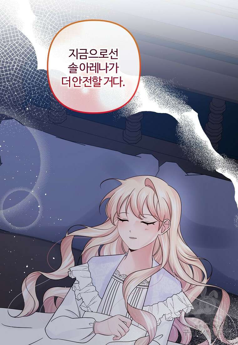 멜린의 구세 플랜 31화 22