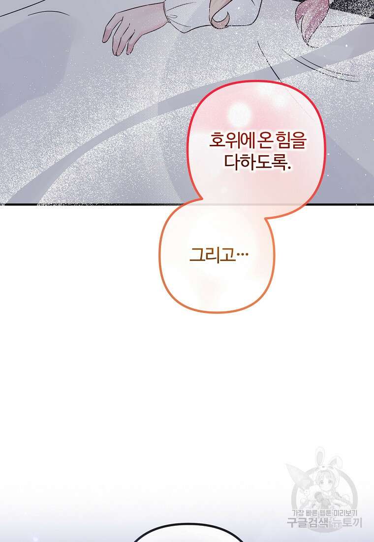 멜린의 구세 플랜 31화 23