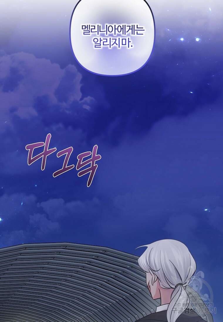 멜린의 구세 플랜 31화 24