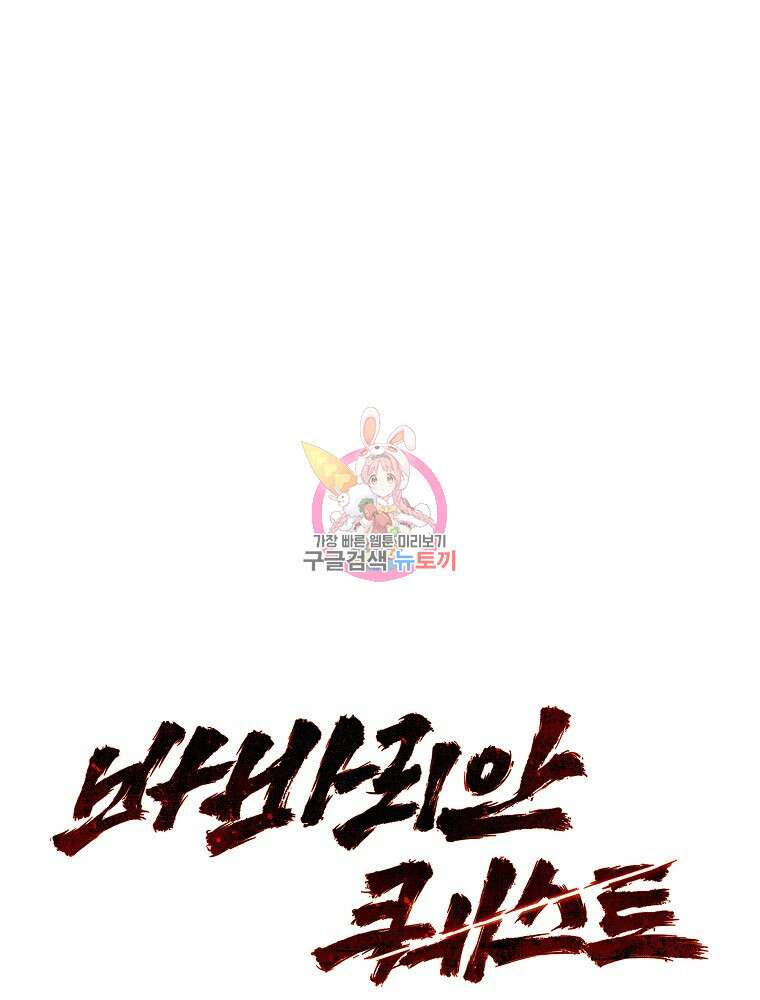 바바리안 퀘스트 72화 1