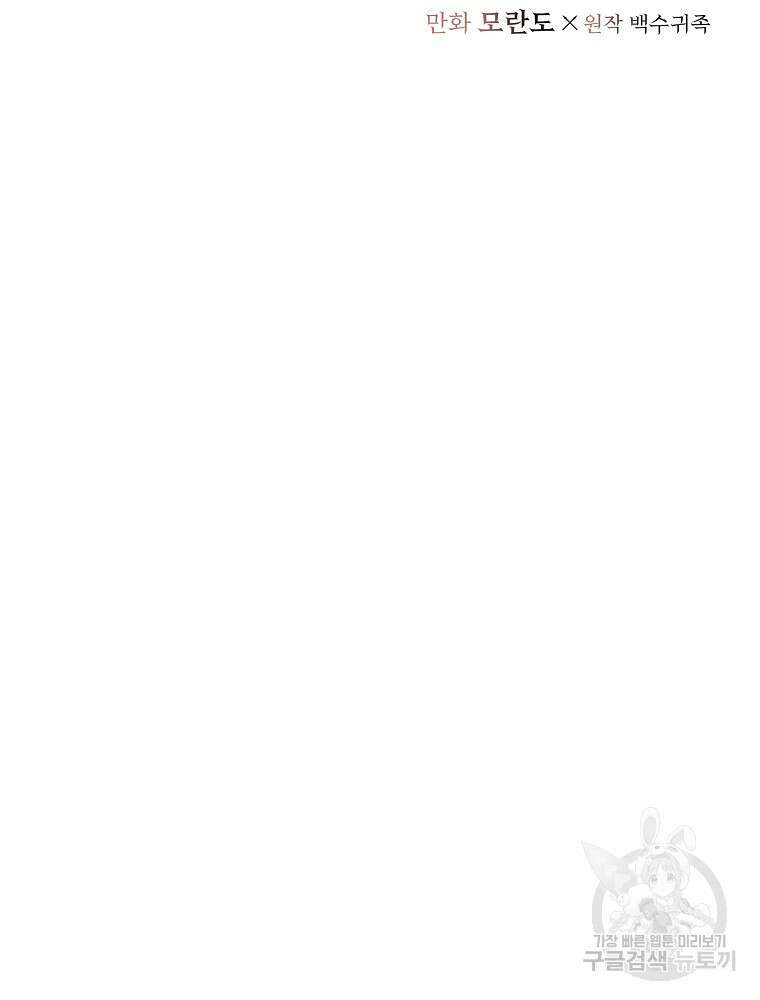 바바리안 퀘스트 72화 2