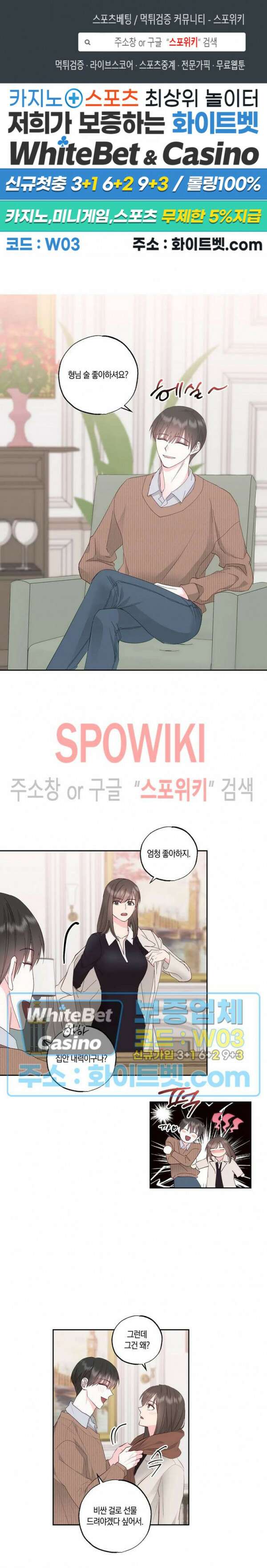 위아래 없는 연애 외전 2화 1