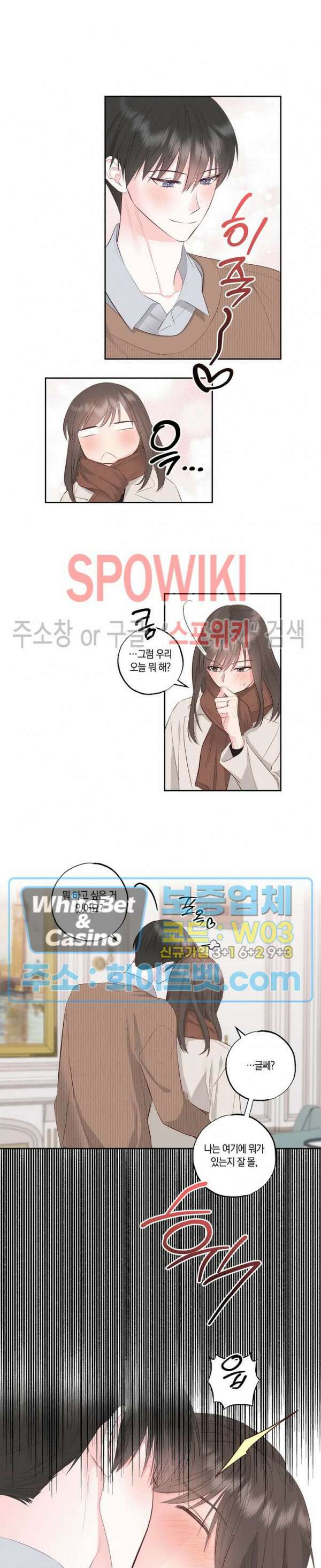 위아래 없는 연애 외전 2화 2