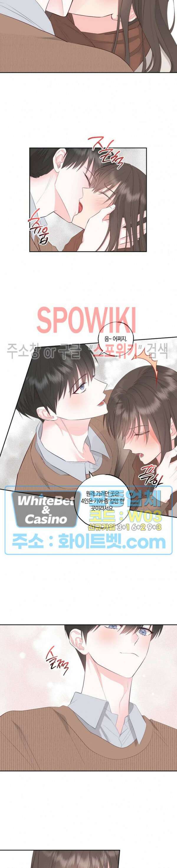 위아래 없는 연애 외전 2화 3