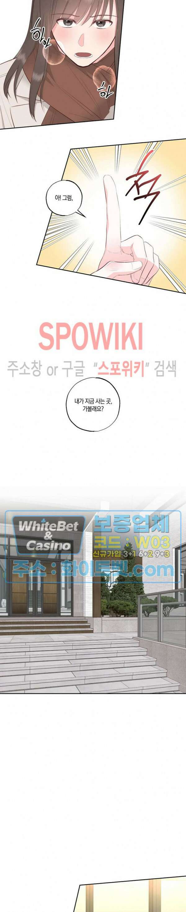 위아래 없는 연애 외전 2화 4