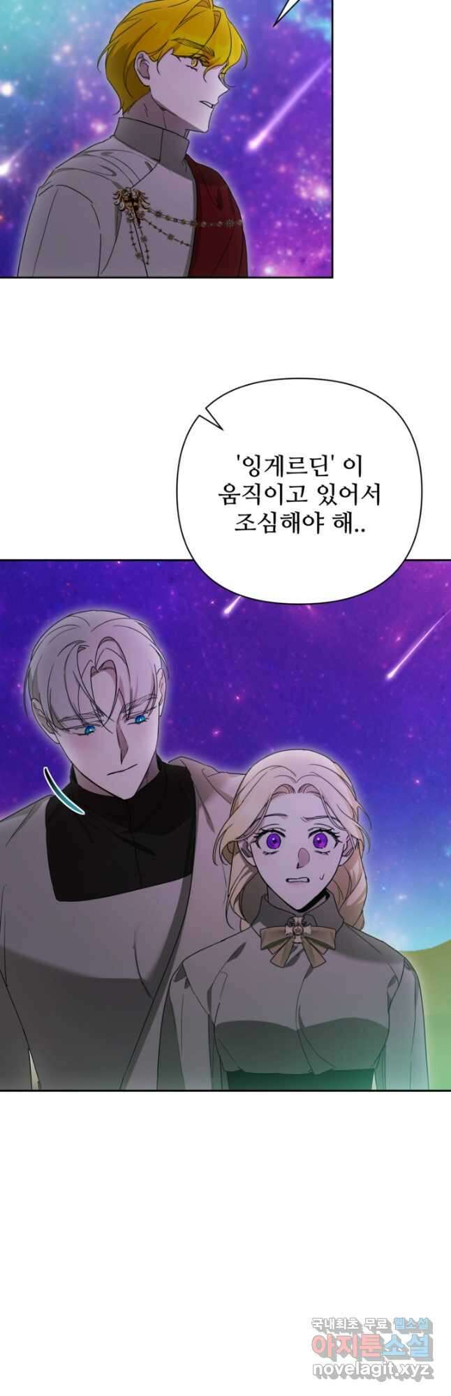 마신이 청혼하는 방법 34화 2