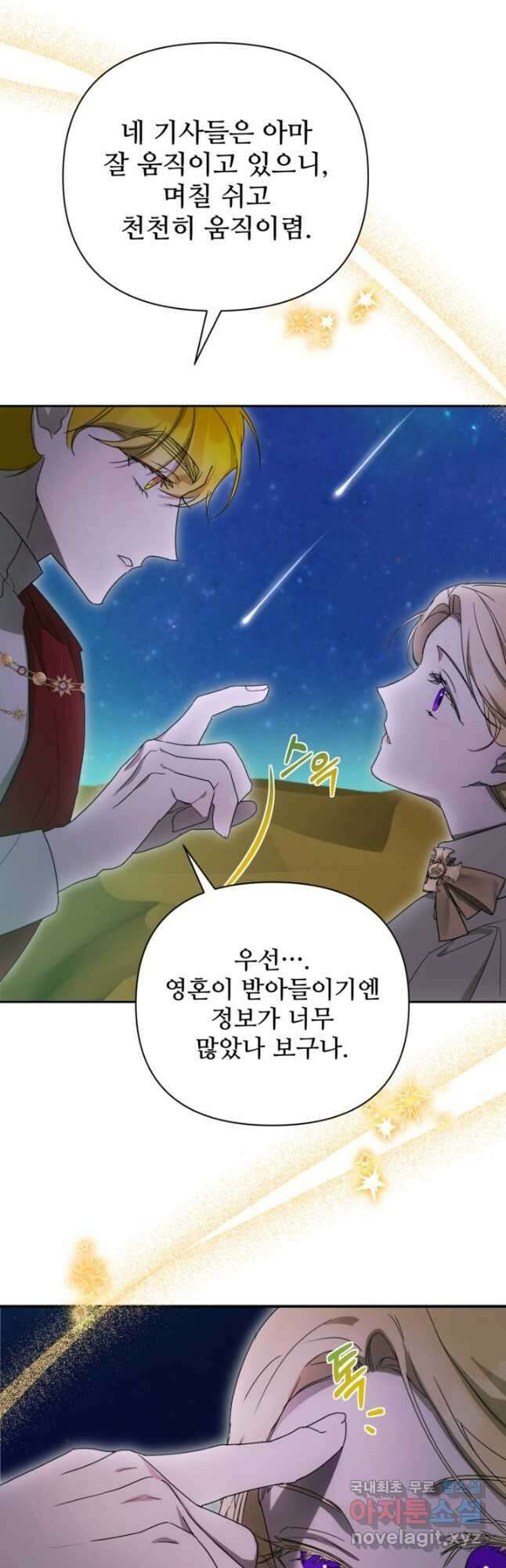 마신이 청혼하는 방법 34화 3