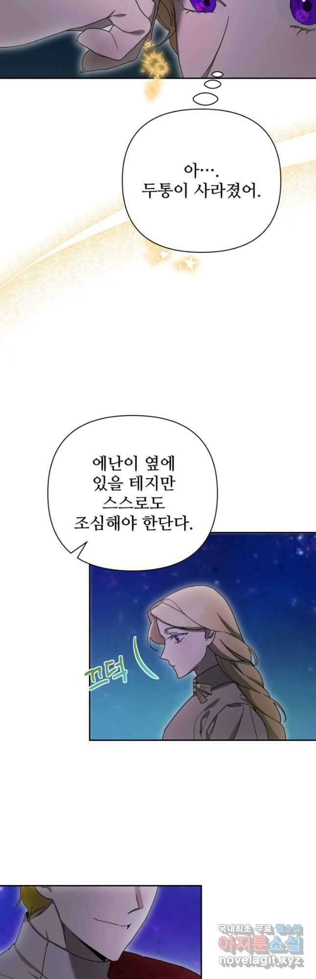 마신이 청혼하는 방법 34화 4