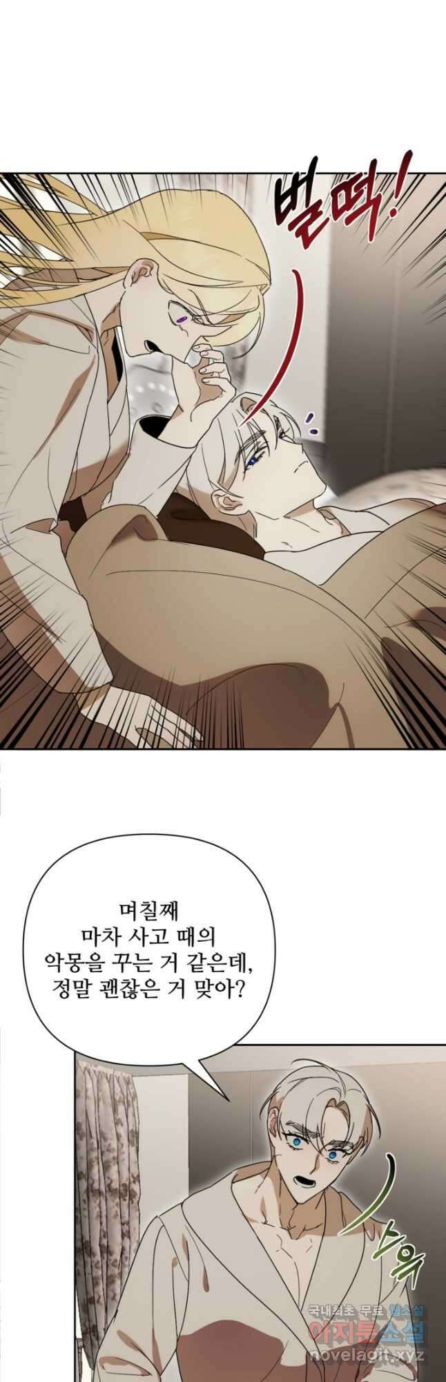 마신이 청혼하는 방법 34화 10
