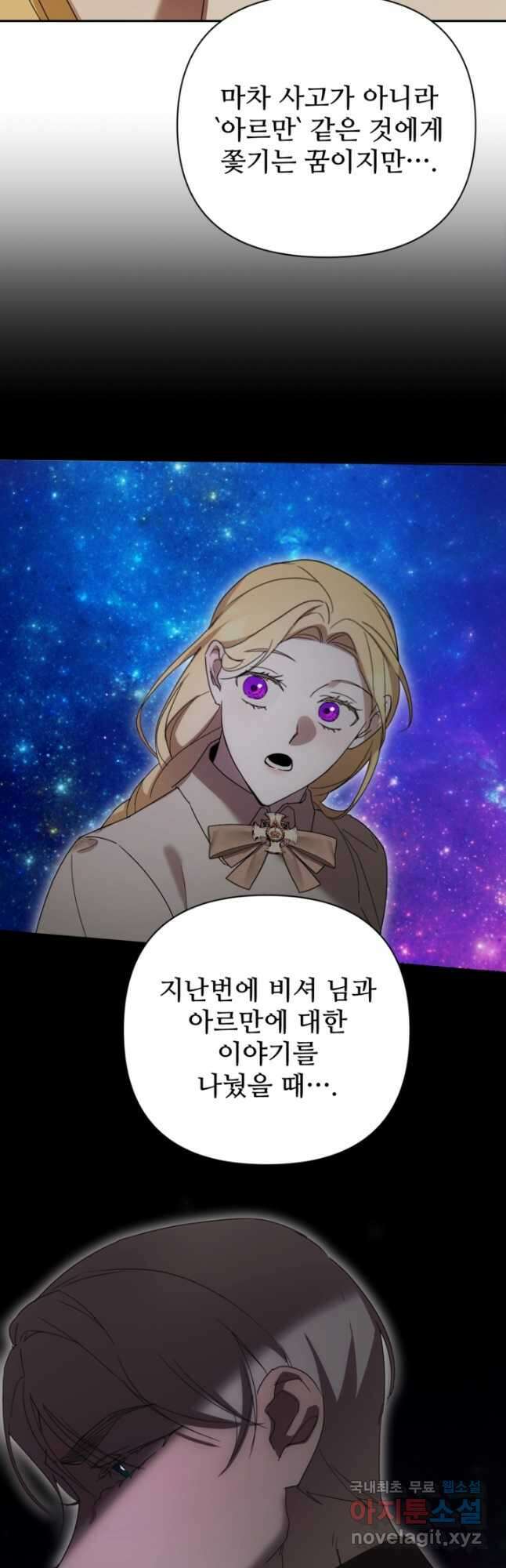 마신이 청혼하는 방법 34화 12