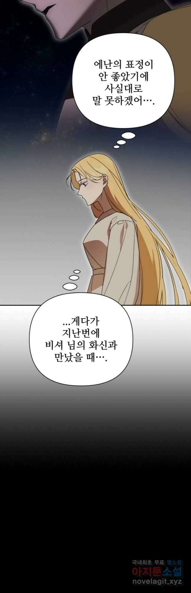 마신이 청혼하는 방법 34화 13
