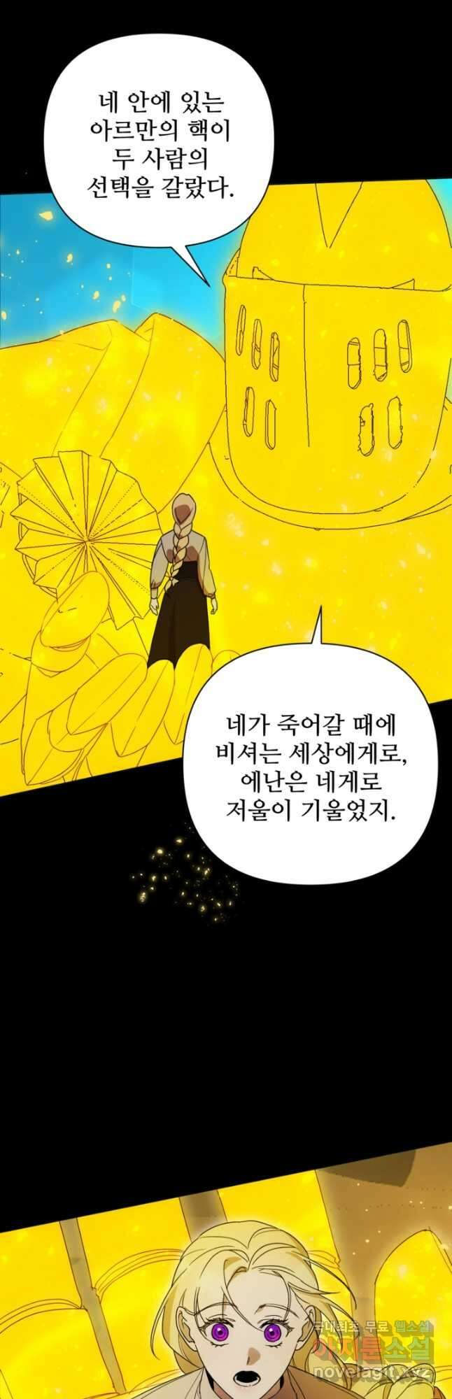 마신이 청혼하는 방법 34화 14
