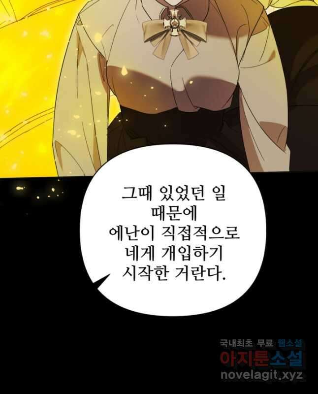 마신이 청혼하는 방법 34화 15