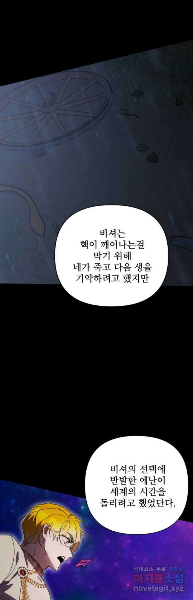마신이 청혼하는 방법 34화 16
