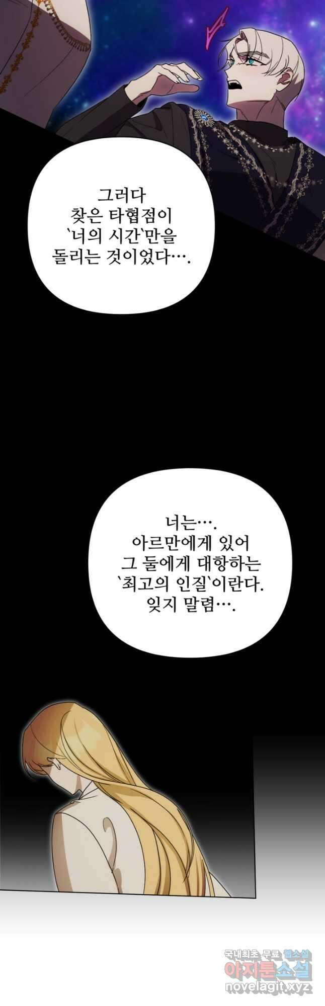 마신이 청혼하는 방법 34화 17