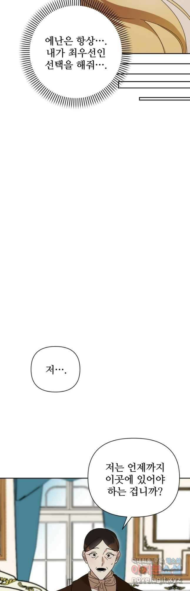 마신이 청혼하는 방법 34화 20
