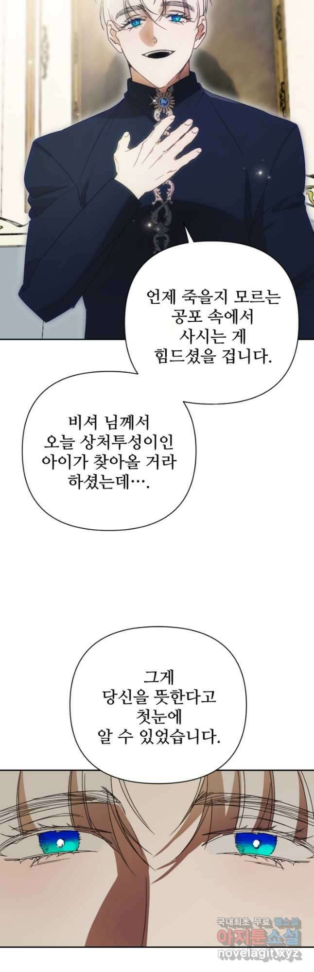마신이 청혼하는 방법 34화 24