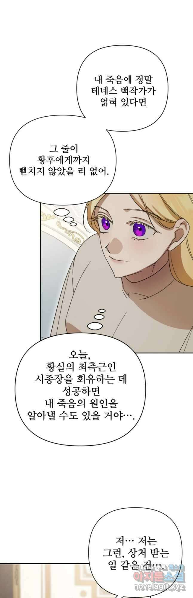 마신이 청혼하는 방법 34화 25