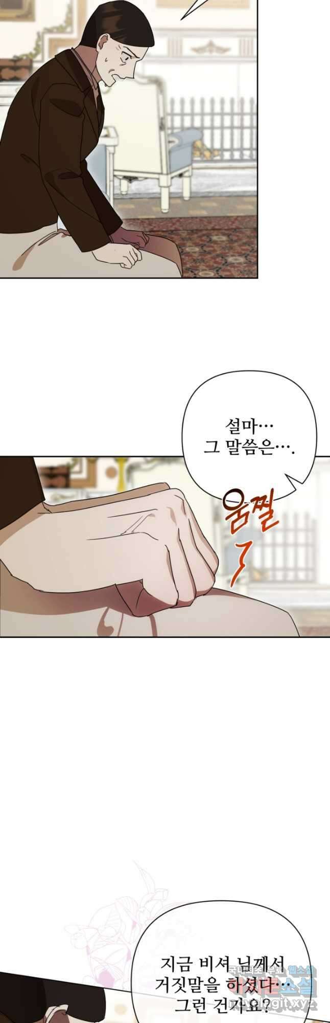 마신이 청혼하는 방법 34화 26