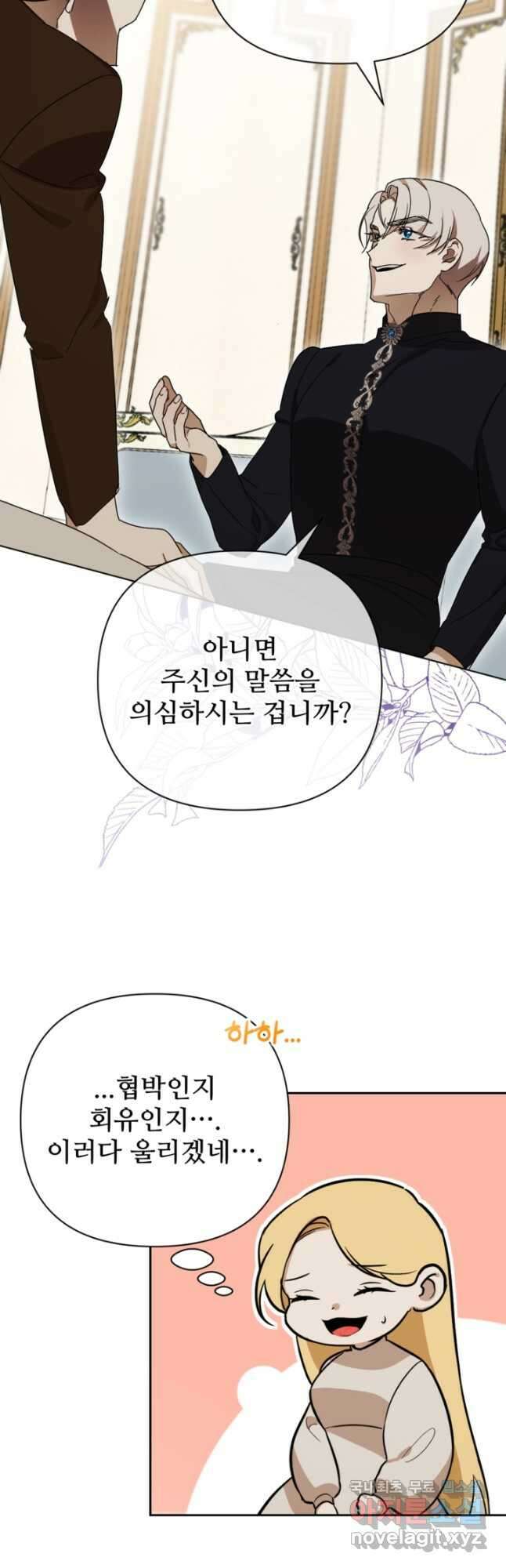 마신이 청혼하는 방법 34화 27